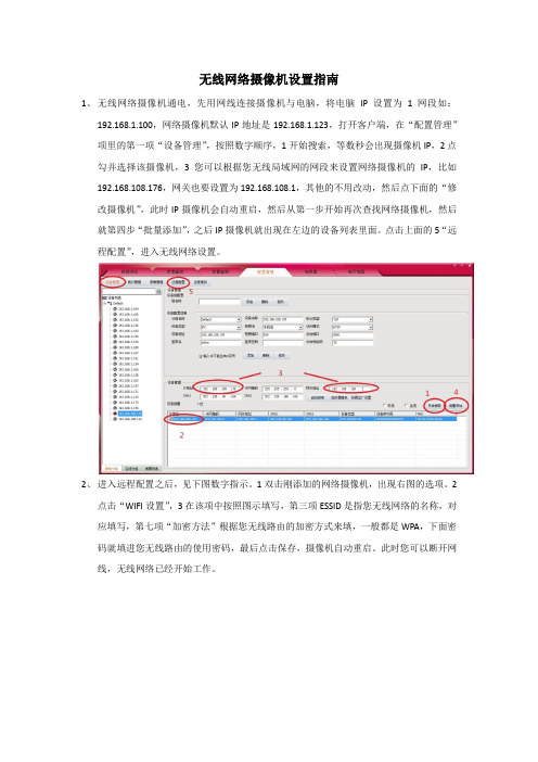 无线网络摄像机设置指南