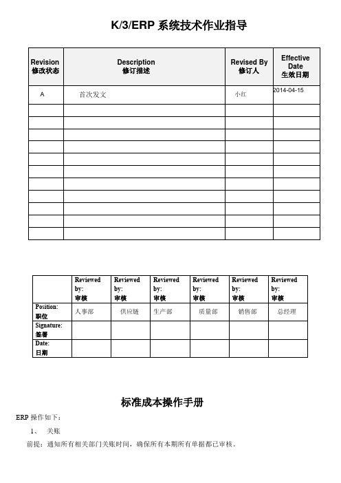 金蝶标准成本操作流程图