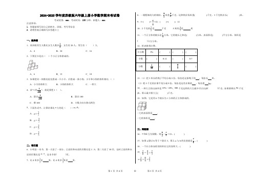 2024-2025学年度苏教版六年级上册小学数学期末考试卷