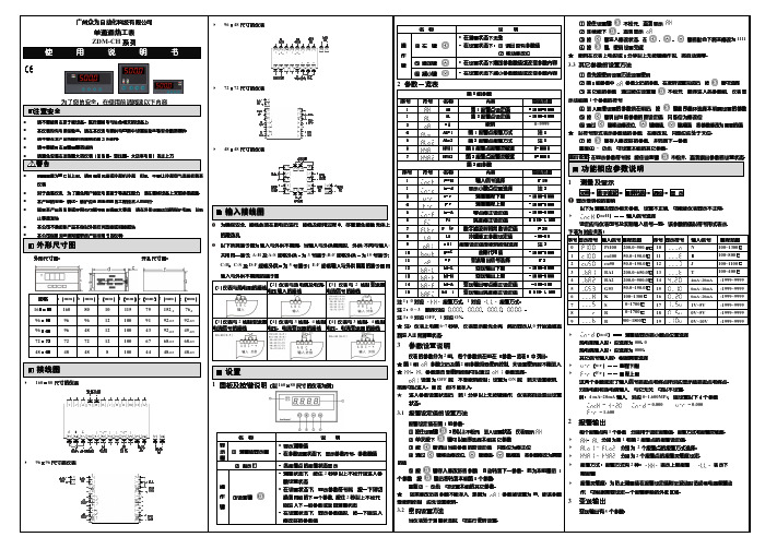 ZDM系列单通道热工表使用说明书