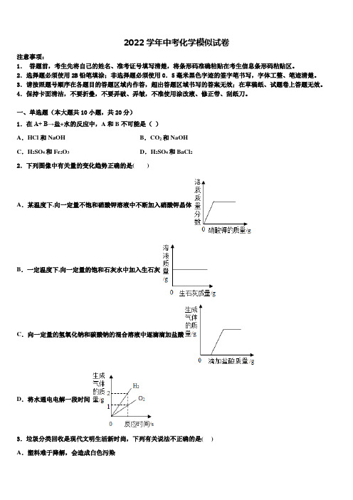 2022学年浙江省杭州市拱墅区中考化学最后一模试卷(含解析)