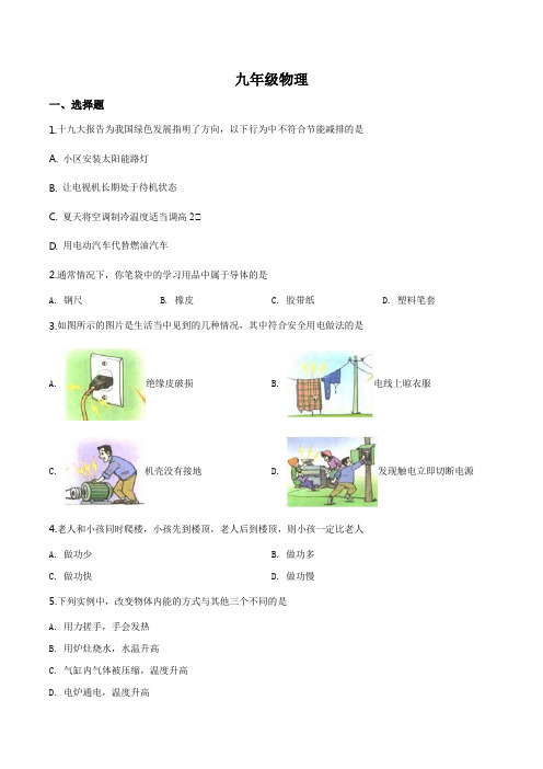 江苏省扬州市江都区2019-2020学年九年级(上)期末考试物理试题