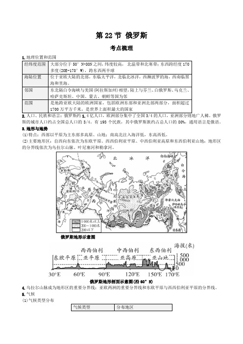 2021年人教版中考地理一轮复习 考点梳理+真题回顾  22 俄罗斯