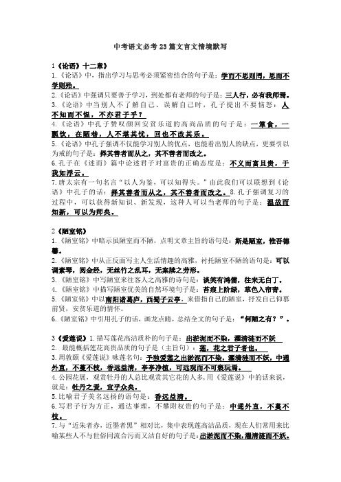 初中语文必考23篇文言文情境默写