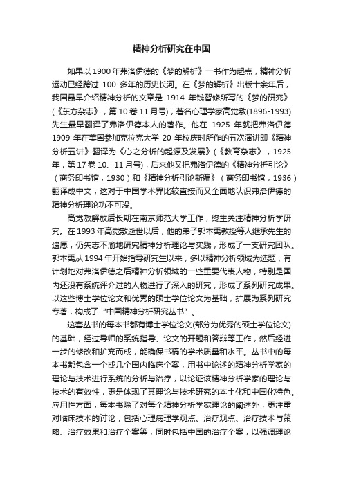 精神分析研究在中国