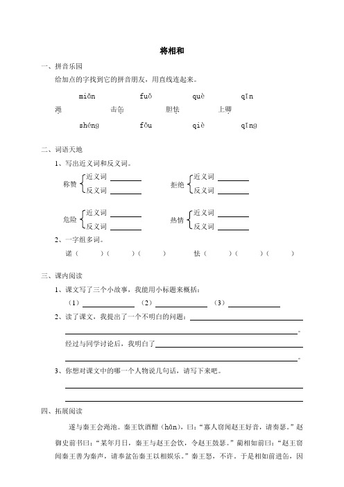 【2018年】人教版五年级下语文同步练习18将相和