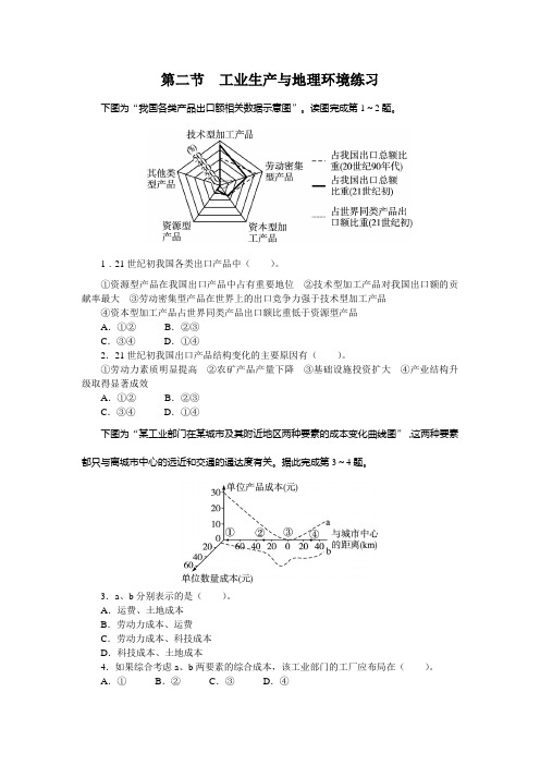 地理鲁教必修2课后训练：第三单元第二节 工业生产与地理环境 含答案