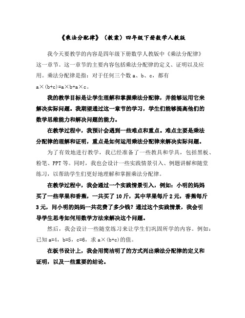 《乘法分配律》(教案)四年级下册数学-人教版