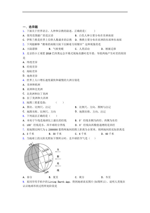 部编版新人教版七年级上册地理 第三次月考试卷及答案-百度文库(1)