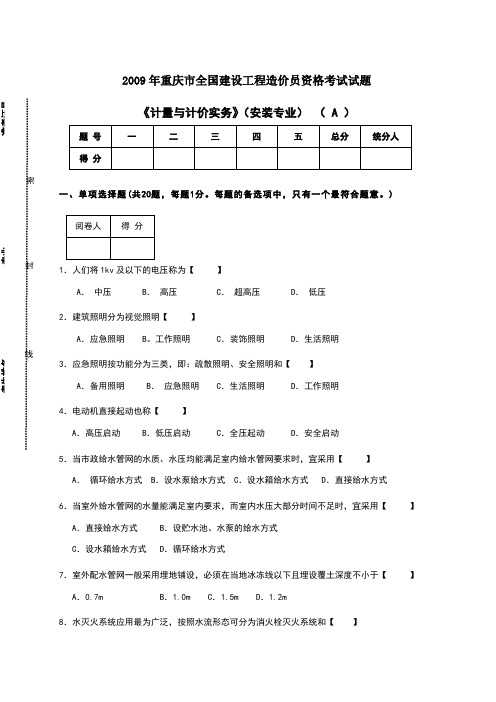 安装专业造价员实务(考题及答案)