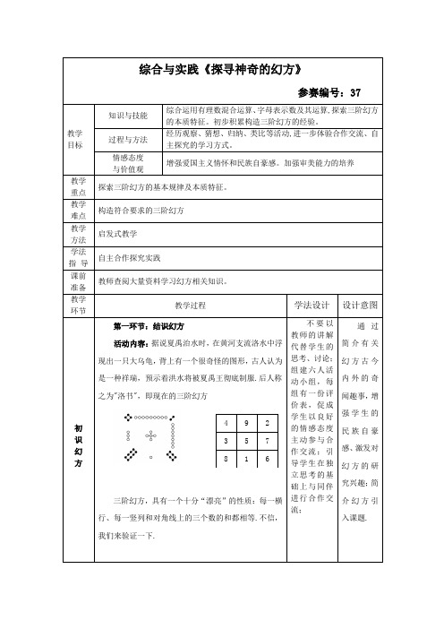 综合与实践《探寻神奇的幻方》