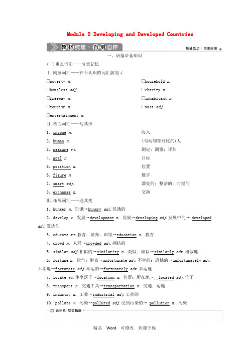 外研版必修32022-2021年新高考英语一轮复习Module2DevelopingandDevel