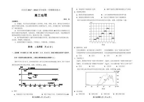 2017-2018北京市丰台区高三地理期末试题及答案