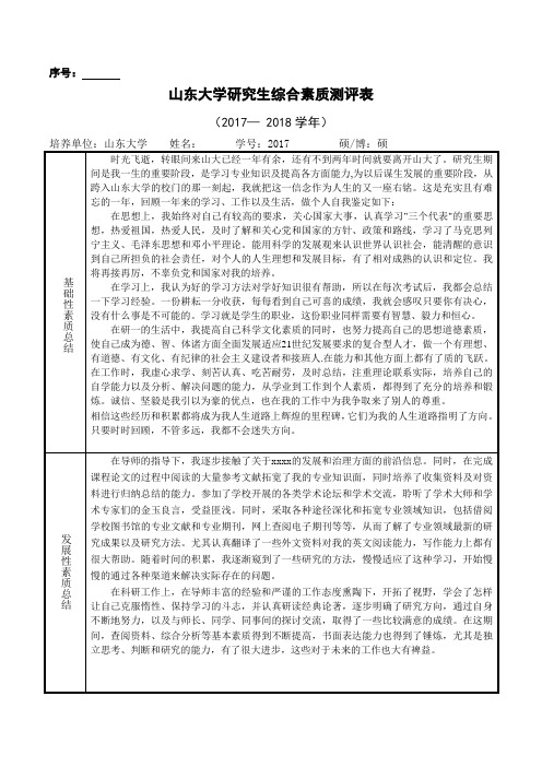 德育考核表模板范文