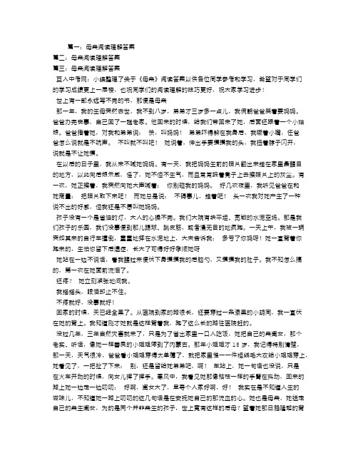 母亲阅读理解答案