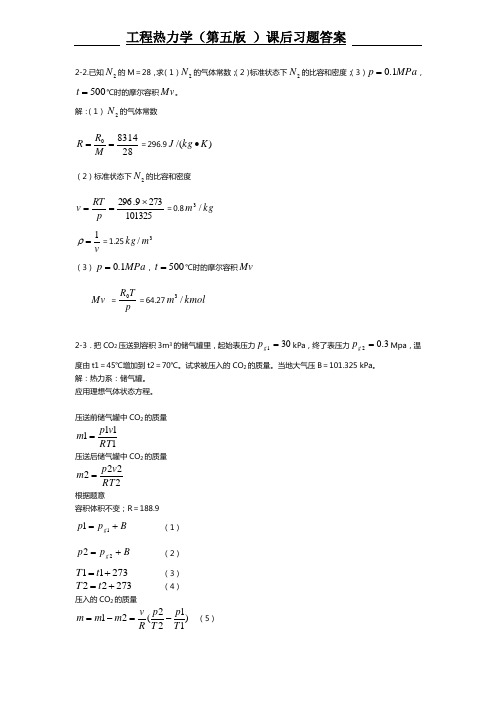 工程热力学(第五版_)课后习题问题详解