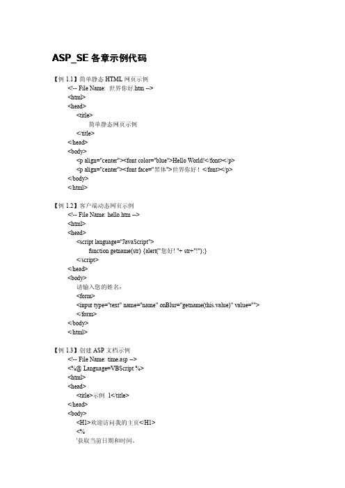 ASP网络应用程序设计教程(第二版)例题源代码