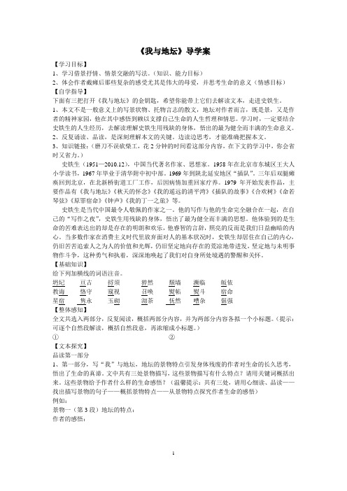 《我与地坛》导学案师生合用版