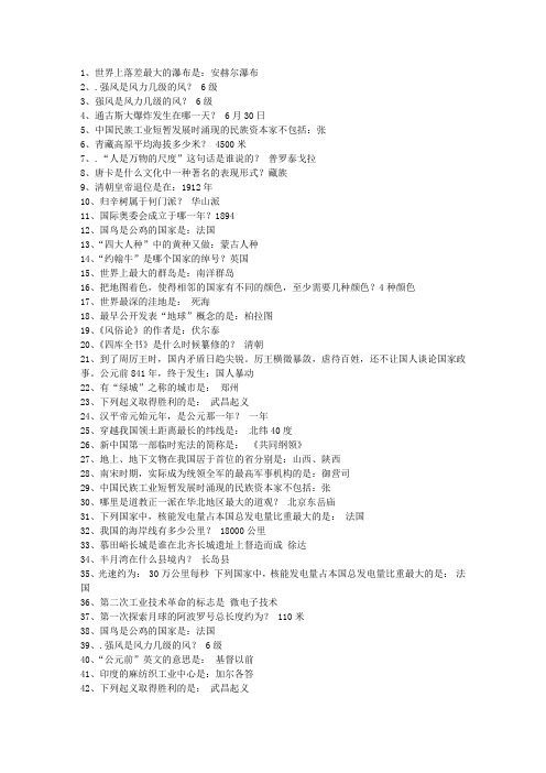 2011四川省公务员常识 (绝对全)最新考试试题库(完整版)