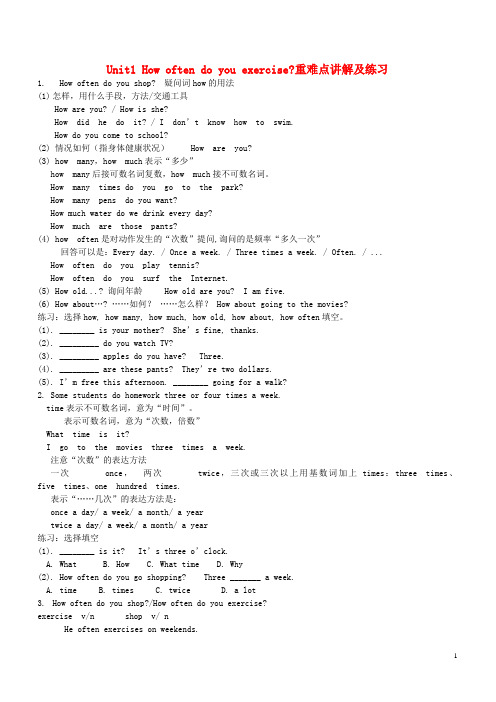 八年级英语上册 Unit1 How often do you exercise重难点讲解及练习 人教新目标版