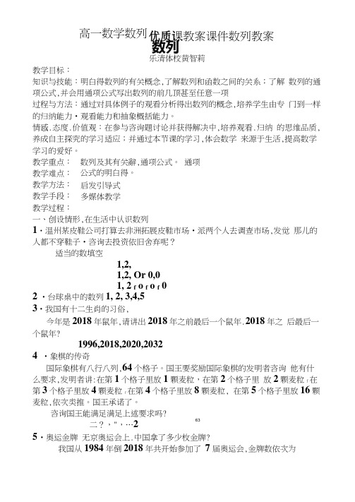 高一数学数列优质课教案课件数列教案