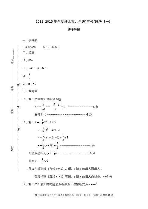 数学联考1答案