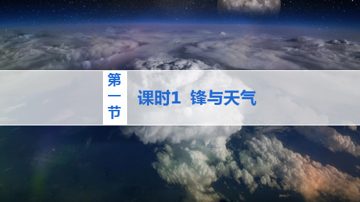 课件3：3.1.1 锋与天气