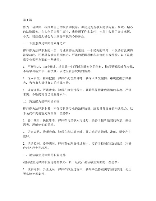 律师感悟分享心得体会范文(3篇)