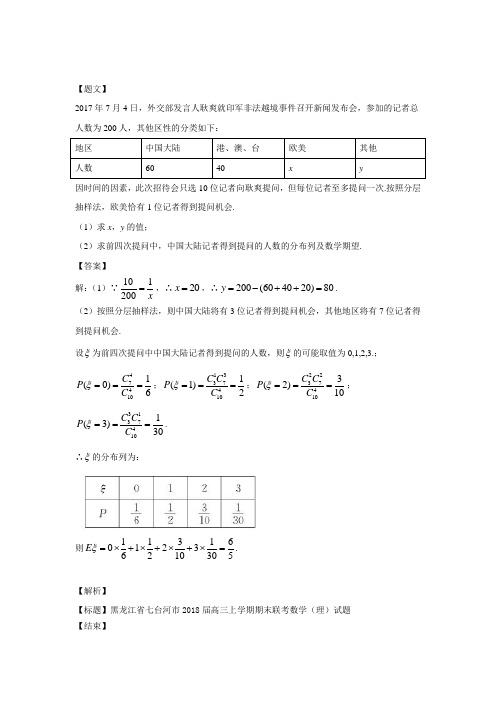 黑龙江省七台河市2018届高三上学期期末联考数学(理)试题 (6)