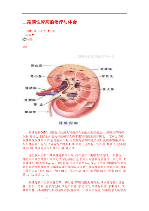 二期膜性肾病的治疗与体会