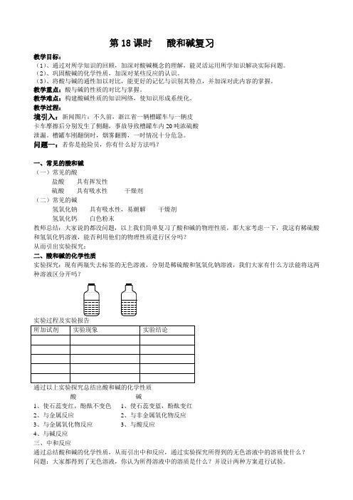 酸和碱的性质复习课教学设计