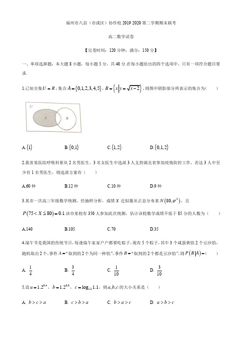 福建省福州市八县(市)协作体2019-2020学年高二下学期期末联考数学试题 Word版含答案