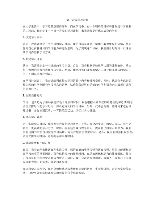 第一阶段学习计划