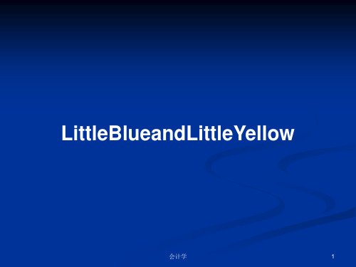 LittleBlueandLittleYellowPPT教案学习