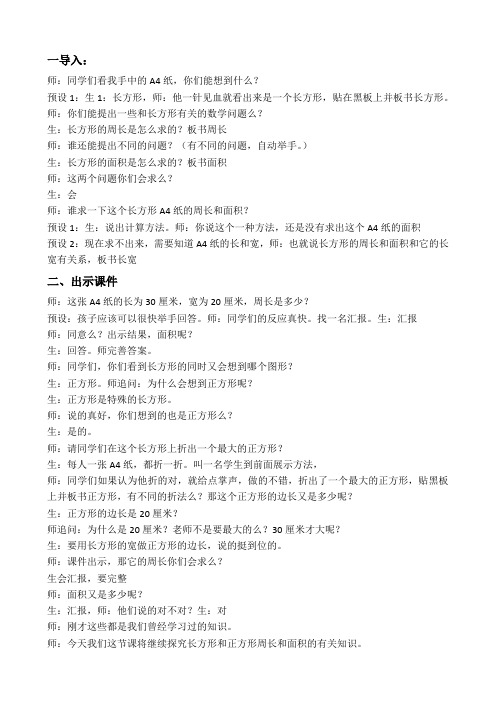 小学数学北师大2011课标版三年级长方形、正方形的周长和面积'