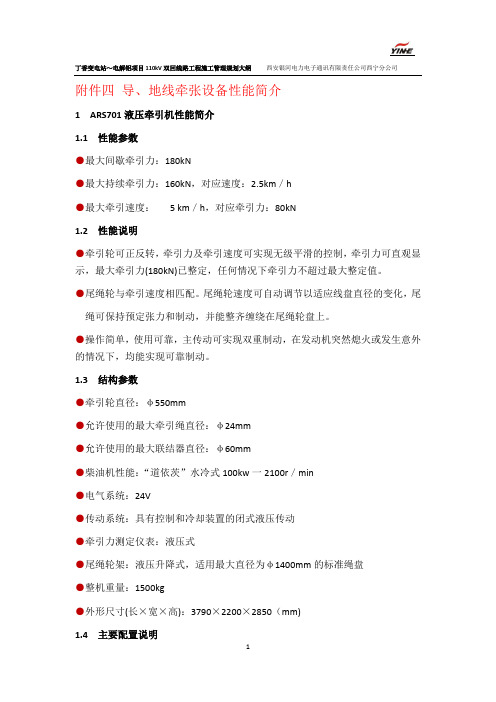 导、地线牵张设备性能简介