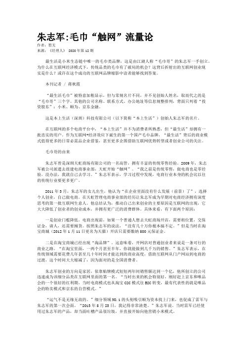 朱志军:毛巾“触网”流量论