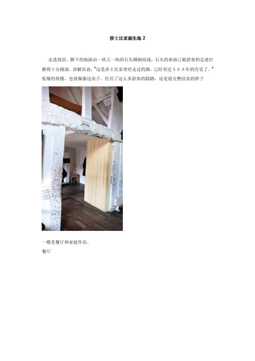 莎士比亚诞生地