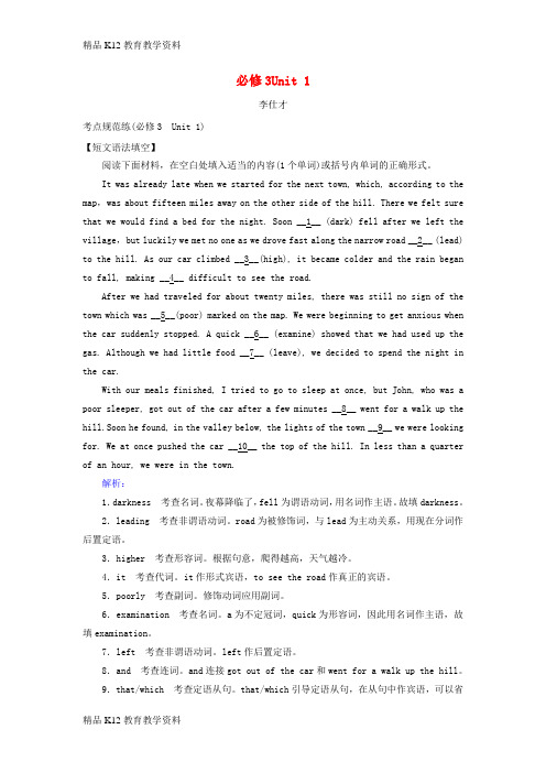 【配套K12】[学习]2019高考英语一轮选练编题 Unit 1 Festivals around