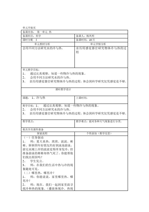 四年级上册科学第一单元热的教案