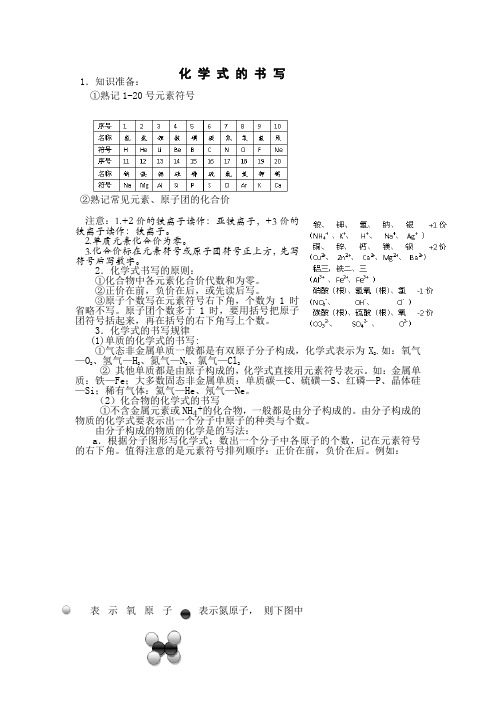 化学式书写及物质命名讲解及训练