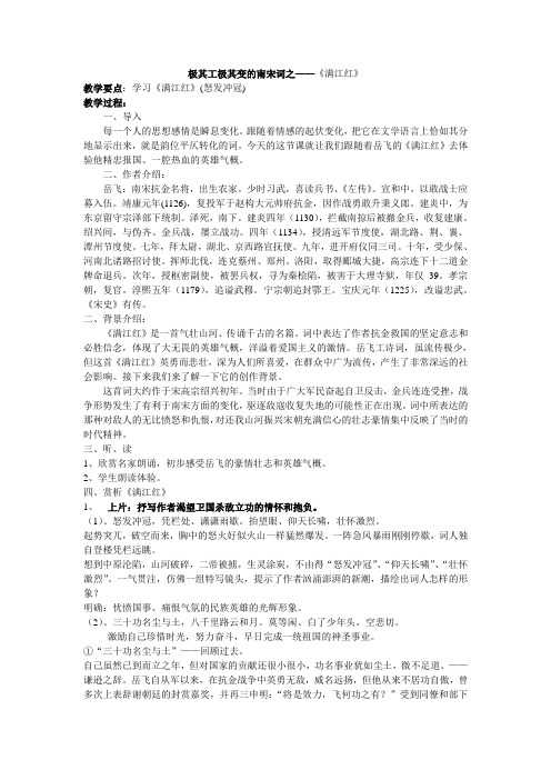 苏教版高中语文唐诗宋词选读《极其工”、“极其变”的南宋词   满江红(怒发冲冠)》公开课教案_7