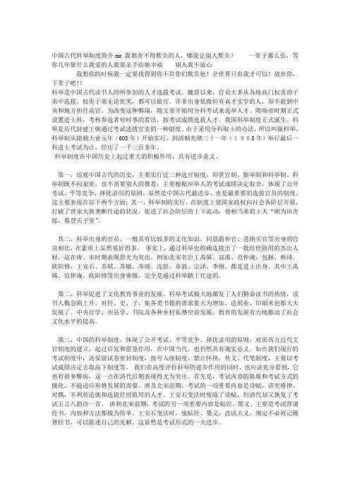 中国古代科举制度简介