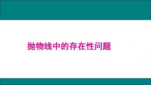 中考专题-抛物线中的存在性问题(三角形,四边形,面积问题)