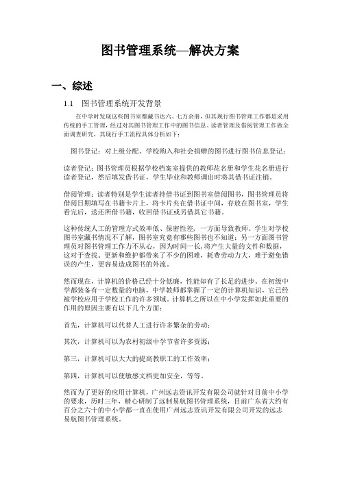 图书管理系统—解决方案