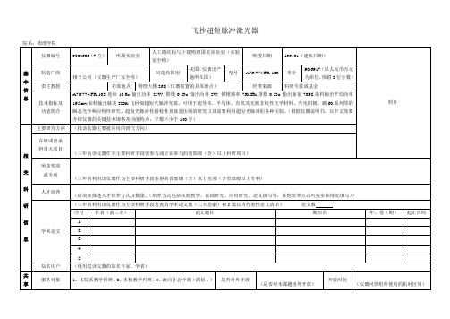 9300609飞秒超短脉冲激光器讲解