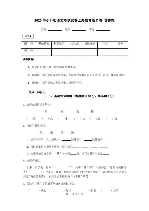 2020年小升初语文考试试卷上海教育版C卷 含答案