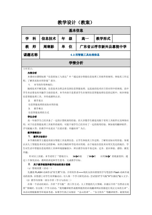 42用智能工具处理信息教学设计