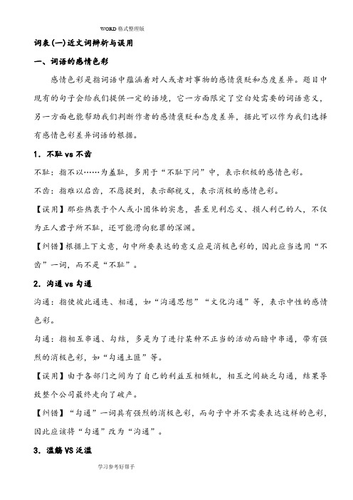 顾斐言语理解和表达模块宝典词表(完整版)
