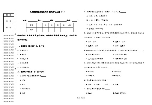 《多媒体技术与应用案例教程》期末试卷及答案2套